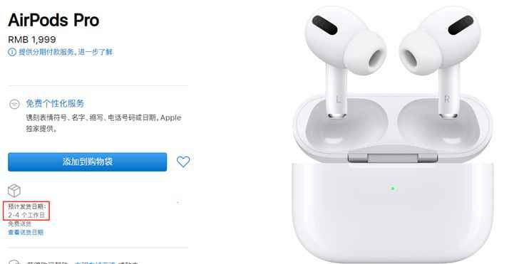 apple中国官网：AirPods Pro发货时间恢复正常
