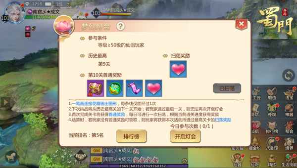 一笔绘情《蜀门手游》仙侣专属梦幻灯会开启