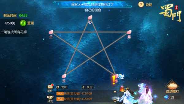 一笔绘情《蜀门手游》仙侣专属梦幻灯会开启
