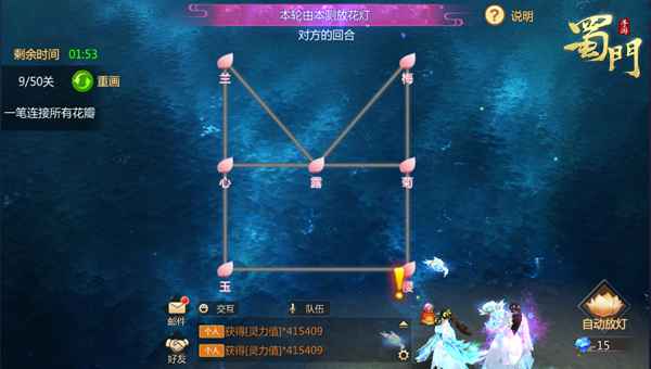 一笔绘情《蜀门手游》仙侣专属梦幻灯会开启