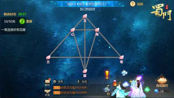 一笔绘情《蜀门手游》仙侣专属梦幻灯会开启