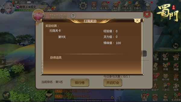 一笔绘情《蜀门手游》仙侣专属梦幻灯会开启