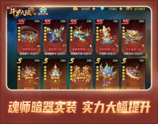 七怪话斗罗：《新斗罗大陆》 魂师养成之必备暗器