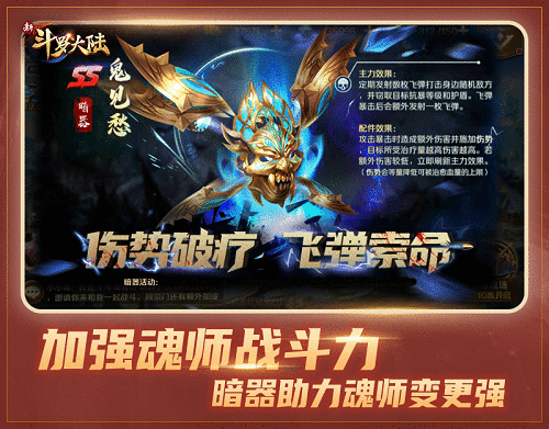 七怪话斗罗：《新斗罗大陆》 魂师养成之必备暗器