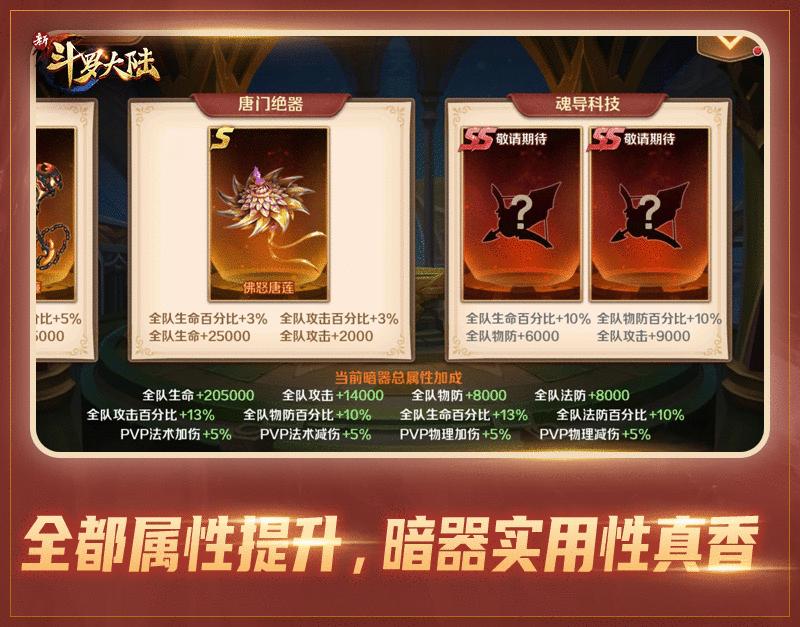 七怪话斗罗：《新斗罗大陆》 魂师养成之必备暗器
