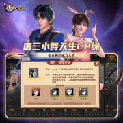 5年后相逢 《新斗罗大陆》唐三小舞的情感羁绊