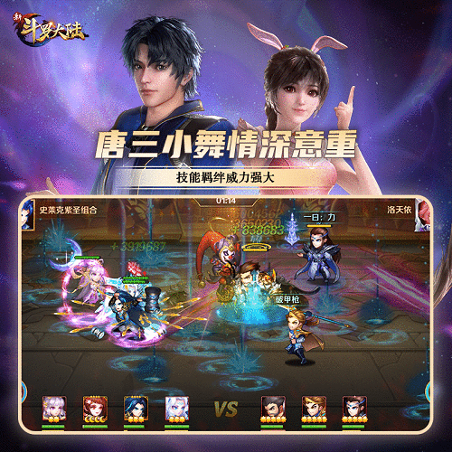5年后相逢 《新斗罗大陆》唐三小舞的情感羁绊