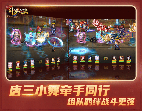 5年后相逢 《新斗罗大陆》唐三小舞的情感羁绊