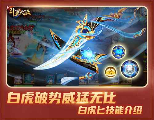 花间寒影血量压制 《新斗罗大陆》SS暗器白虎匕攻略