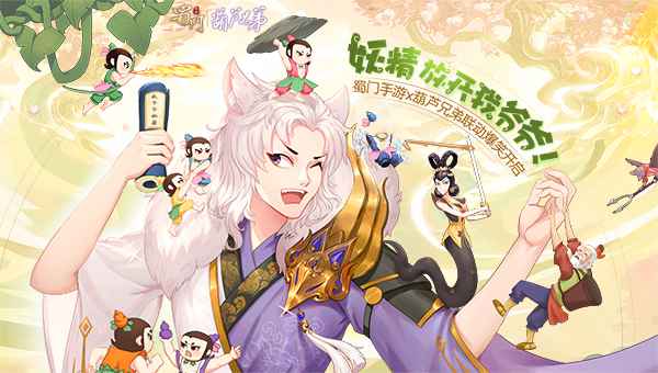 我们的三年 《蜀门手游》2020嘉年华庆典将启