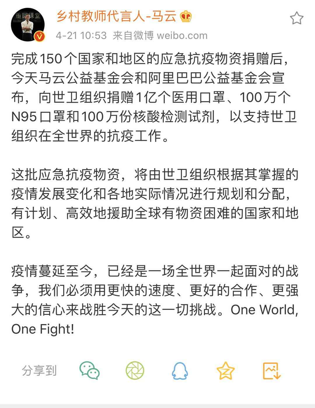 马云向世界卫生组织捐赠亿个医用口罩、100万个N95口罩