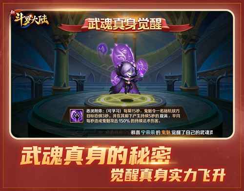 七怪话斗罗：《新斗罗大陆》魂师之武魂真身的秘密
