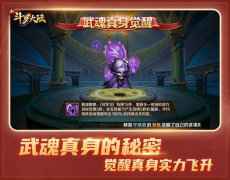 七怪话斗罗：《新斗罗大陆》魂师之武魂真身的秘密