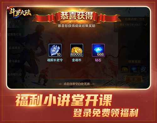 福利小讲堂上线 《新斗罗大陆》你不知道的“赚钱”之道