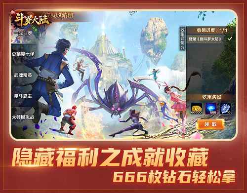 福利小讲堂上线 《新斗罗大陆》你不知道的“赚钱”之道