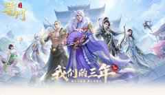 《蜀门手游》嘉年华限定副本的邀约 赢雷鸟坐骑