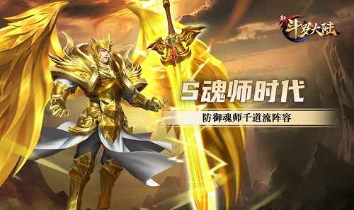 七怪话斗罗：《新斗罗大陆》 最经典的五大魂师搭配
