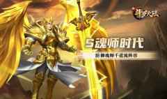 七怪话斗罗：《新斗罗大陆》 最经典的五大魂师搭配