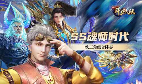 七怪话斗罗：《新斗罗大陆》 最经典的五大魂师搭配