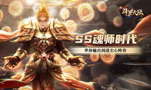 七怪话斗罗：《新斗罗大陆》 最经典的五大魂师搭配