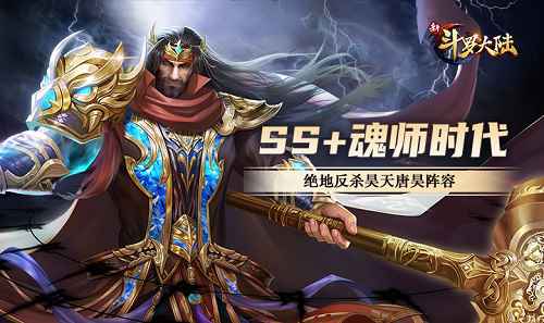 七怪话斗罗：《新斗罗大陆》 最经典的五大魂师搭配
