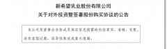 5840万美元 新乳业战略入股澳亚集团！！！