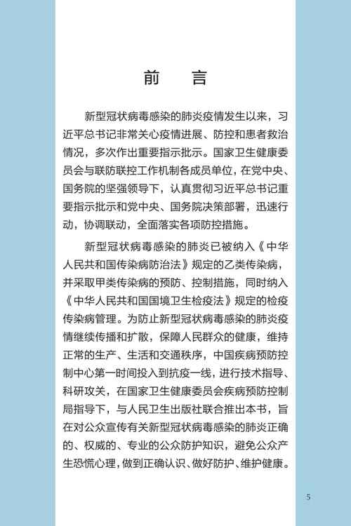 防疫权威读物来了！这份指南请认真阅读
