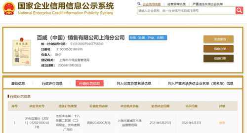 宣传“全天然原料”实为人工酵母，百威上海因虚假广告被罚20万元