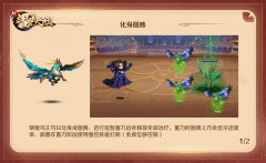 探索新升灵台 《新斗罗大陆》魔鸟之森攻略