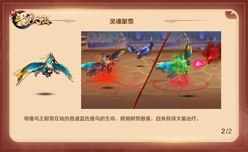 探索新升灵台 《新斗罗大陆》魔鸟之森攻略