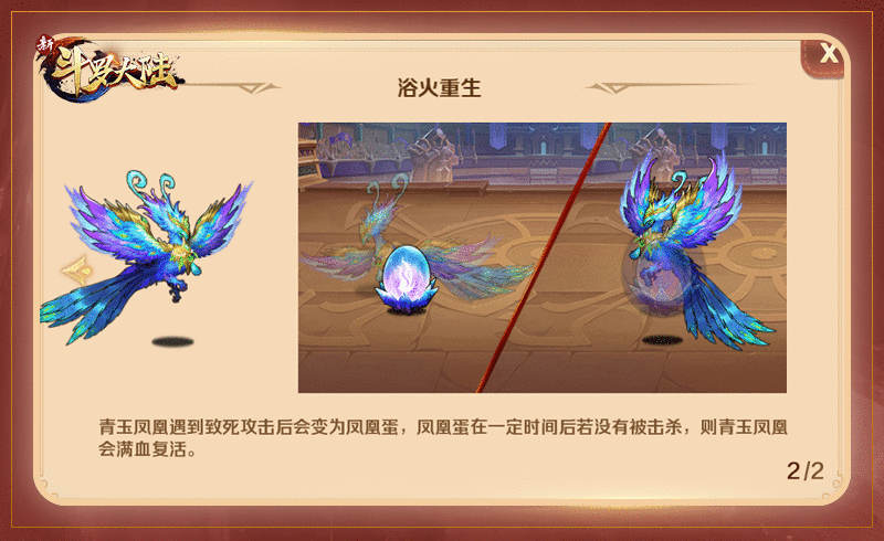 探索新升灵台 《新斗罗大陆》魔鸟之森攻略