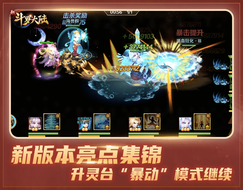教师节重磅大礼 《新斗罗大陆》今日新版本上线