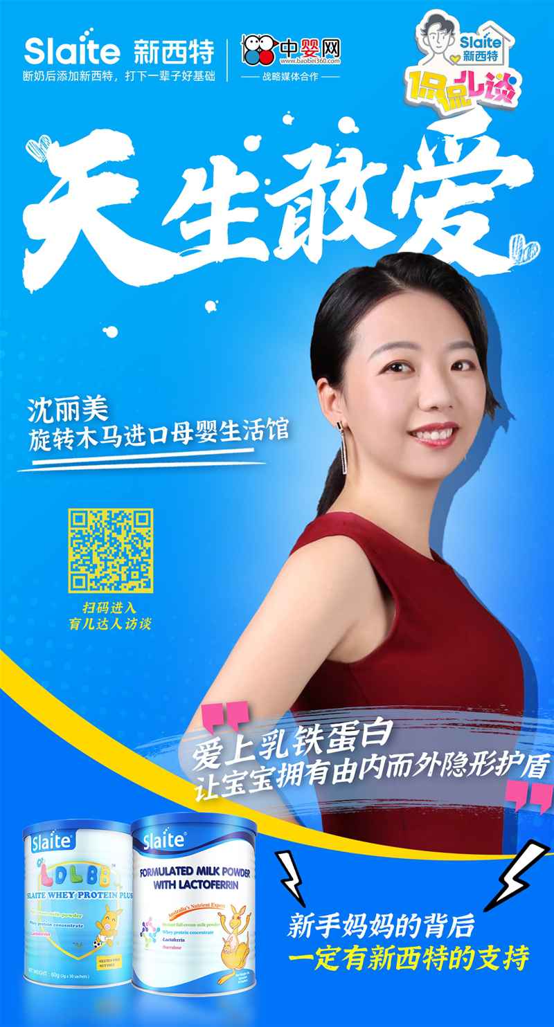 好店好物好品牌 | 新西特&侃侃儿谈之育儿达人明星店主专访集合（二）