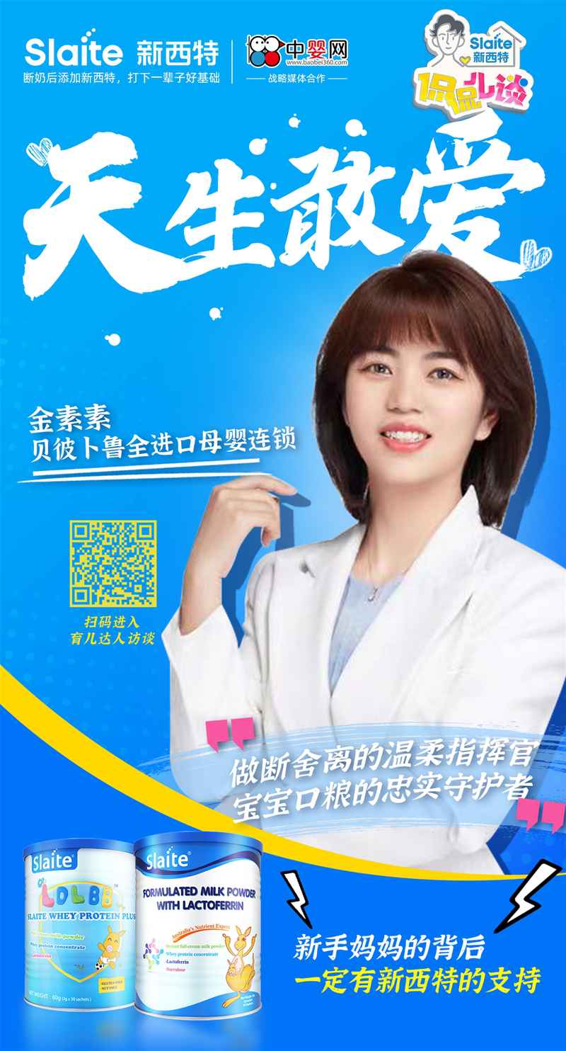 好店好物好品牌 | 新西特&侃侃儿谈之育儿达人明星店主专访集合（二）