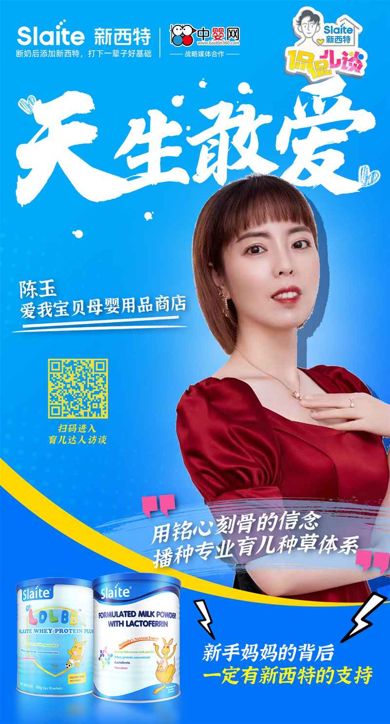好店好物好品牌 | 新西特&侃侃儿谈之育儿达人明星店主专访集合（二）