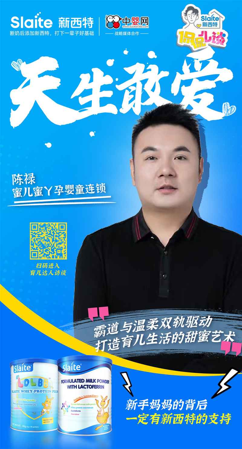 好店好物好品牌 | 新西特&侃侃儿谈之育儿达人明星店主专访集合（二）
