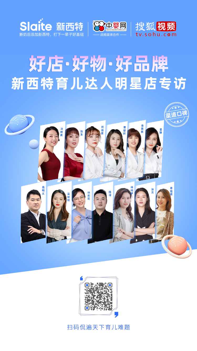 好店好物好品牌 | 新西特&侃侃儿谈之育儿达人明星店主专访集合（二）