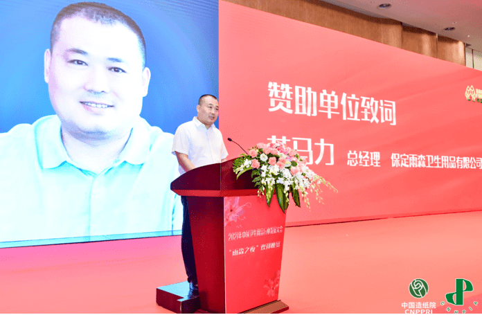 2021年中国卫生用品行业发展大会成功举办