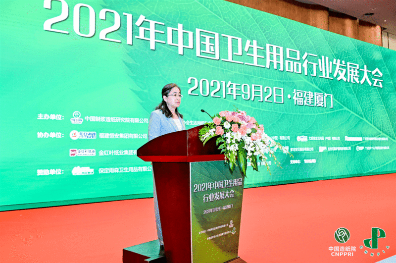 2021年中国卫生用品行业发展大会成功举办