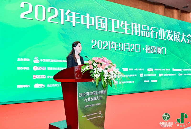 2021年中国卫生用品行业发展大会成功举办