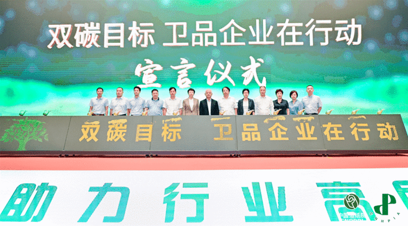 2021年中国卫生用品行业发展大会成功举办