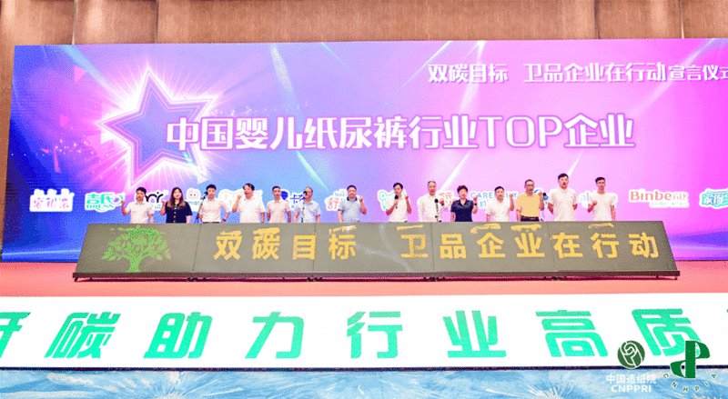 2021年中国卫生用品行业发展大会成功举办