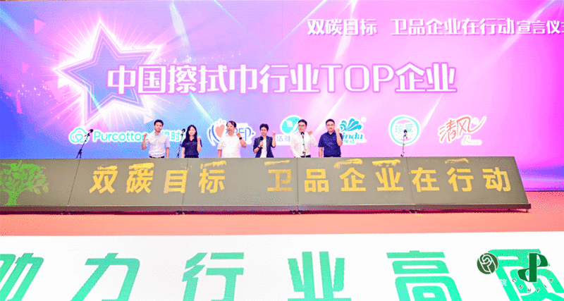 2021年中国卫生用品行业发展大会成功举办