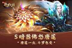 让武神殿也畏惧万分 《新斗罗大陆》魂师必备装备暗器篇