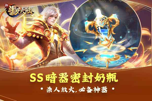 让武神殿也畏惧万分 《新斗罗大陆》魂师必备装备暗器篇