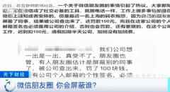 你的微信可能被他人控制？