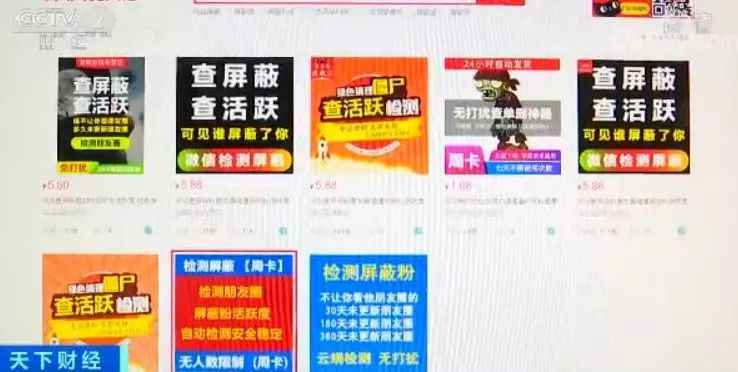 微信屏蔽软件存风险！你的微信可能被他人控制
