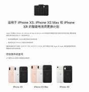 苹果启动智能电池壳更换计划 电池壳无法为 iPhone 充电或充电时断时续