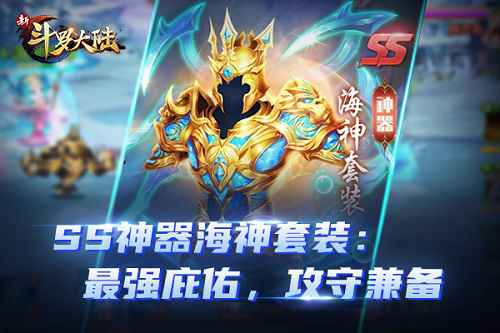 汇聚神之实力 《新斗罗大陆》魂师必备神器篇