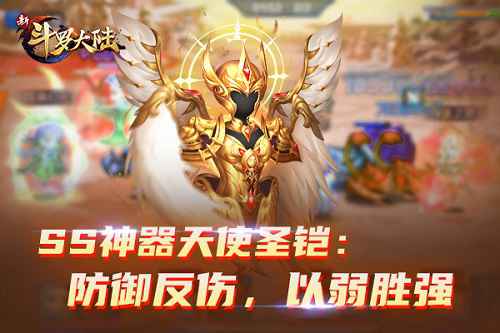 汇聚神之实力 《新斗罗大陆》魂师必备神器篇